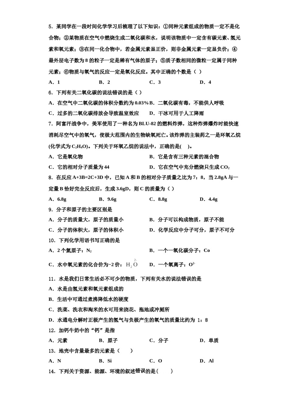 2023-2024学年江苏省泰州市海陵九年级化学第一学期期中统考模拟试题含解析.doc_第2页