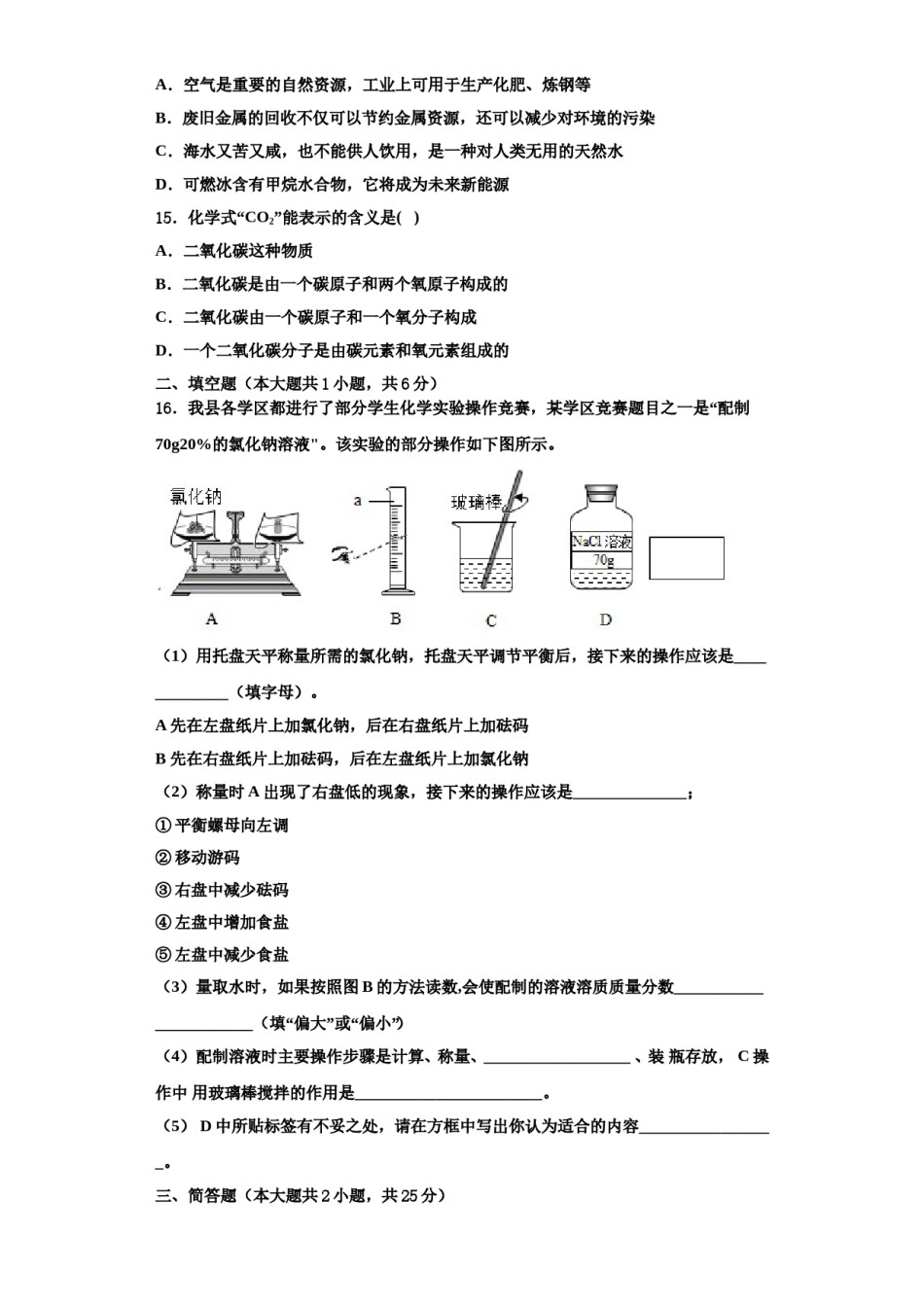 2023-2024学年江苏省泰州市海陵九年级化学第一学期期中统考模拟试题含解析.doc_第3页