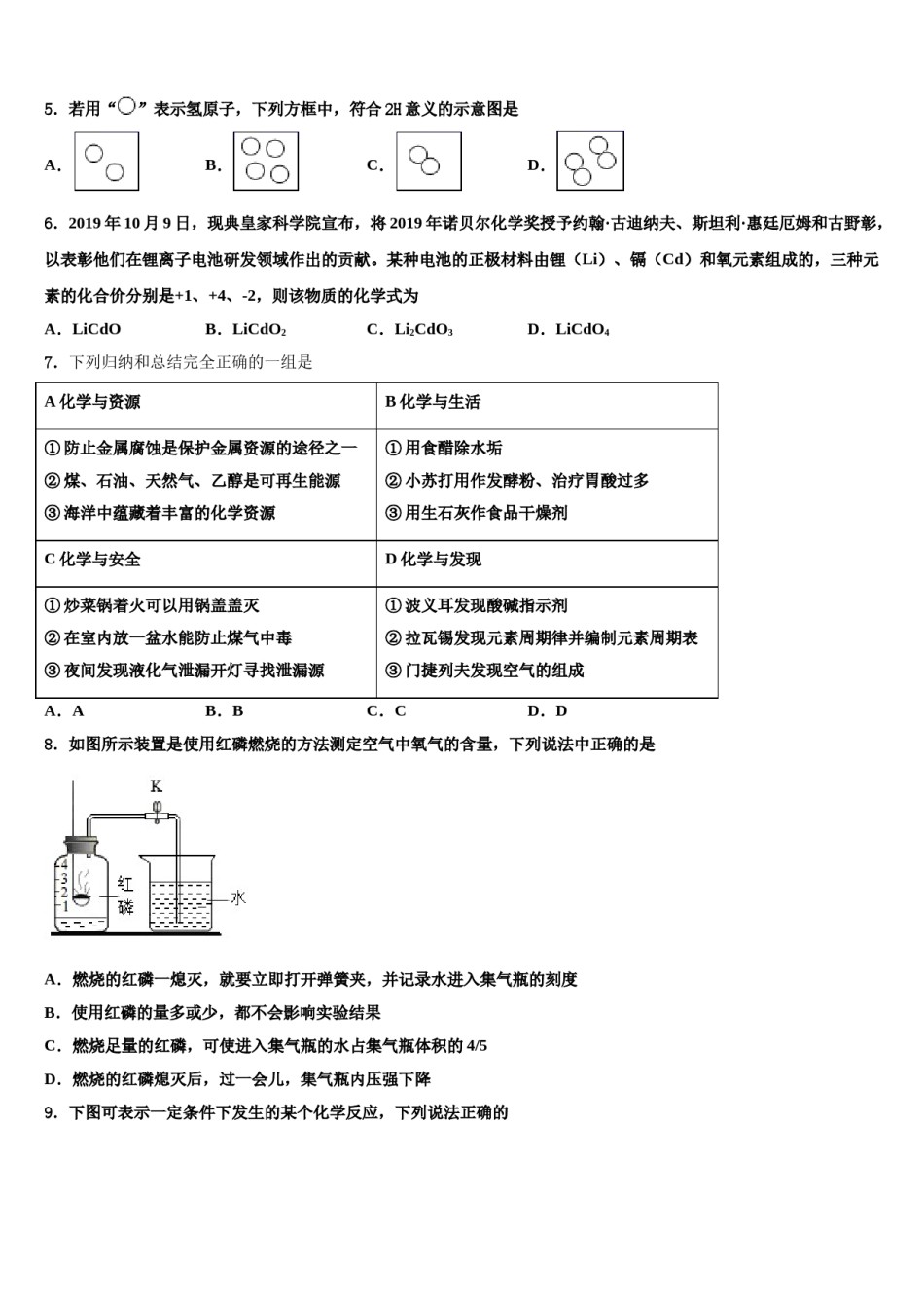 2023-2024学年江苏省泰州市海陵化学九上期末复习检测模拟试题含解析.doc_第2页