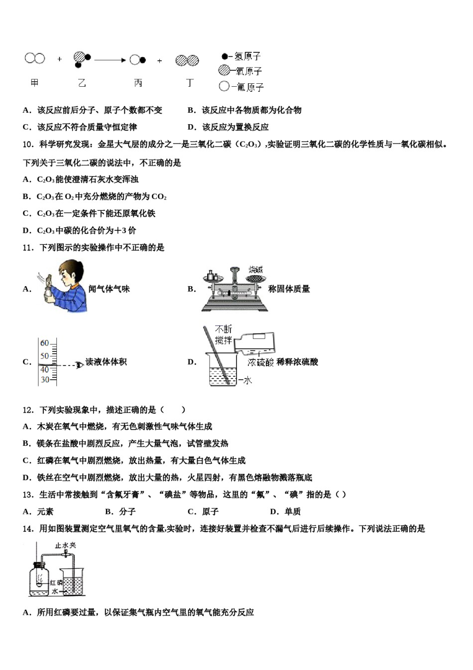 2023-2024学年江苏省泰州市海陵化学九上期末复习检测模拟试题含解析.doc_第3页
