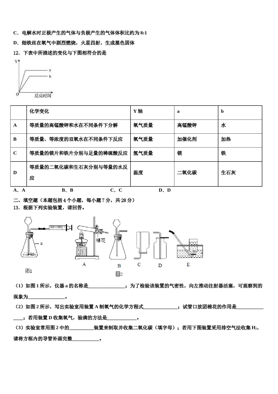 2023-2024学年江苏省泰州市海陵化学九上期末联考试题含解析.doc_第3页