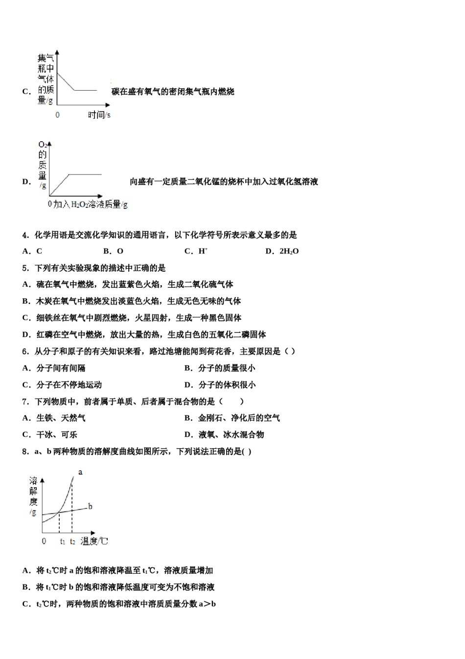 2023-2024学年江苏省泰州市海陵化学九年级第一学期期末检测试题含解析.doc_第2页