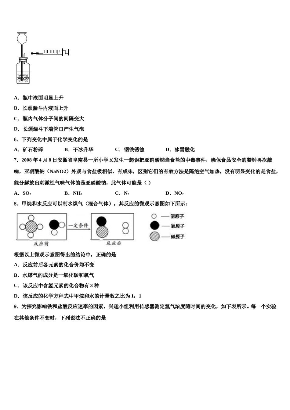 2023-2024学年江苏省泰州市海陵化学九年级第一学期期末质量检测试题含解析.doc_第2页