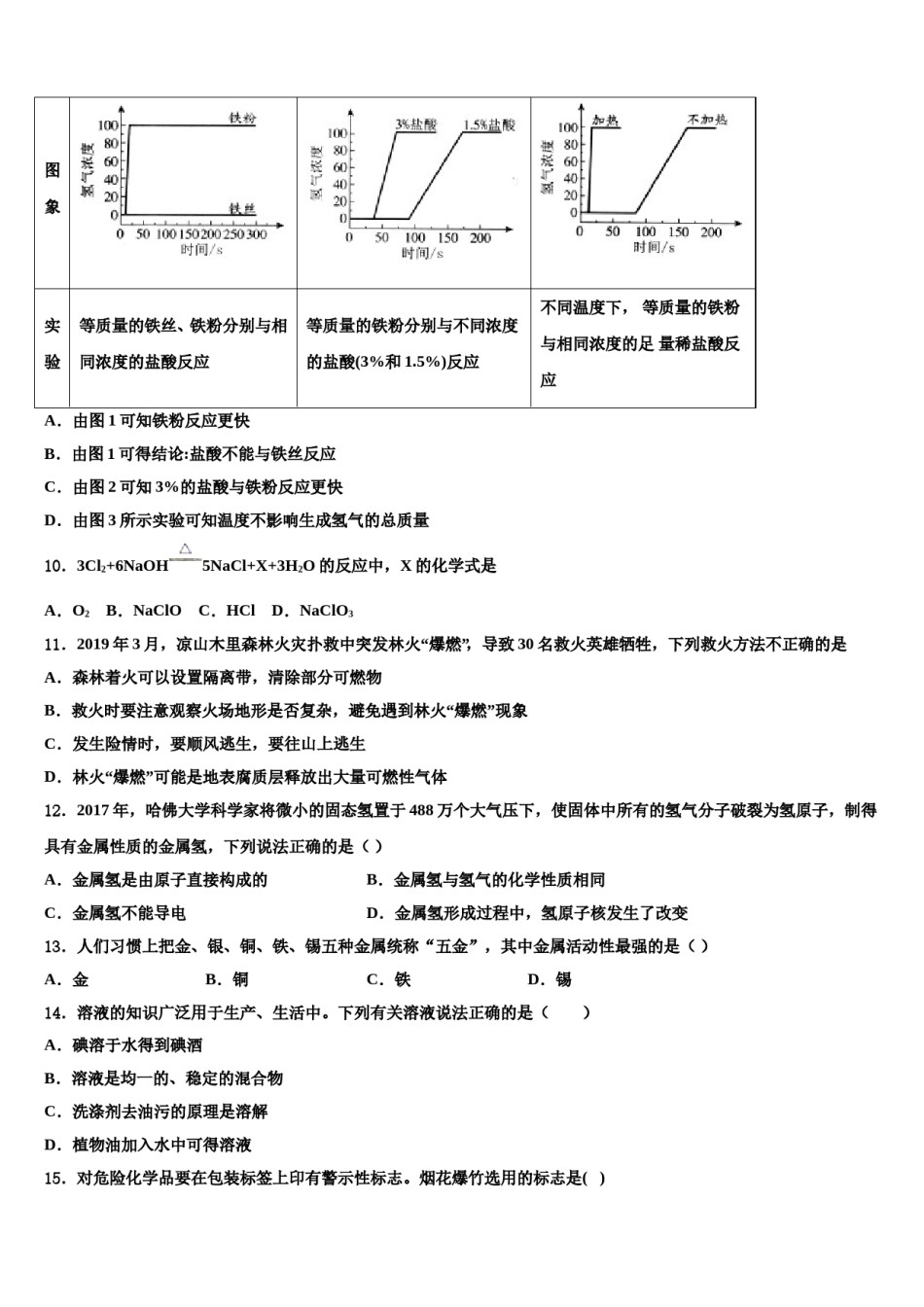 2023-2024学年江苏省泰州市海陵化学九年级第一学期期末质量检测试题含解析.doc_第3页