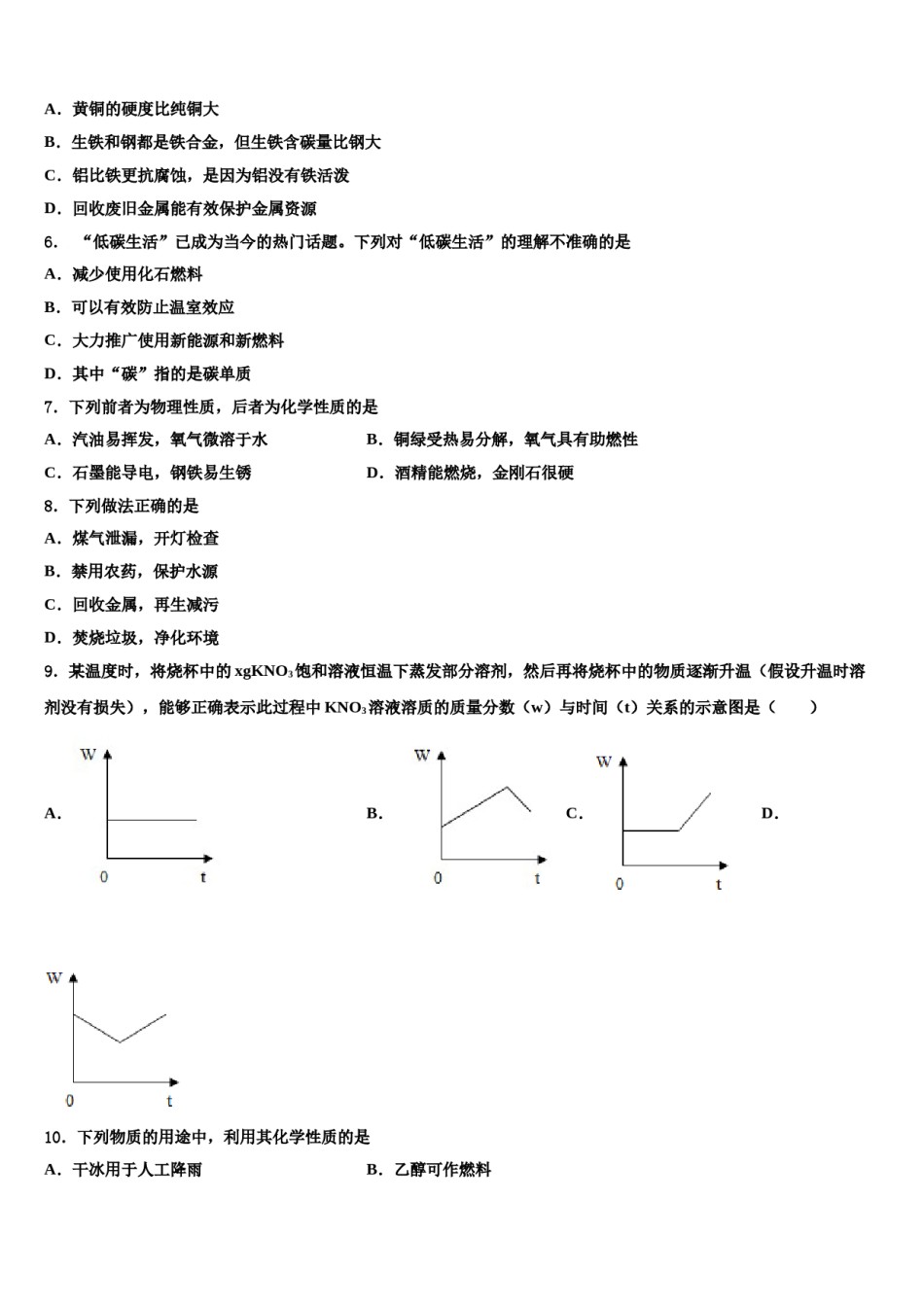 2023-2024学年江苏省泰州市海陵化学九年级第一学期期末达标检测试题含解析.doc_第2页