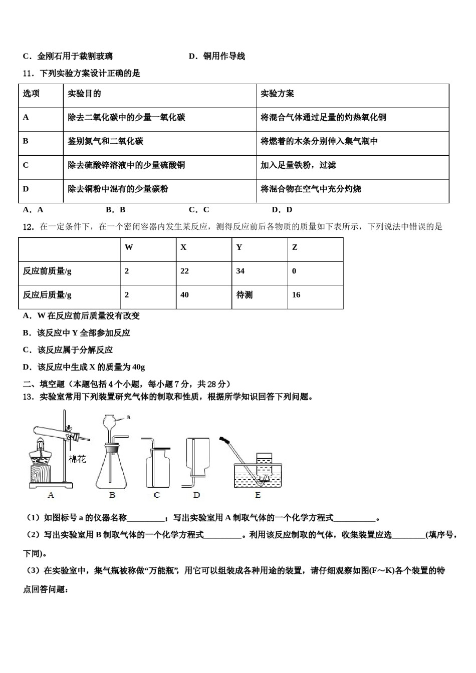 2023-2024学年江苏省泰州市海陵化学九年级第一学期期末达标检测试题含解析.doc_第3页