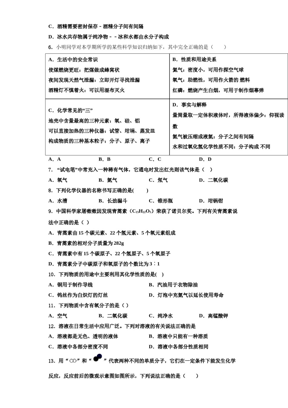2023-2024学年江苏省泰州市海陵区九年级化学第一学期期中学业水平测试试题含解析.doc_第2页