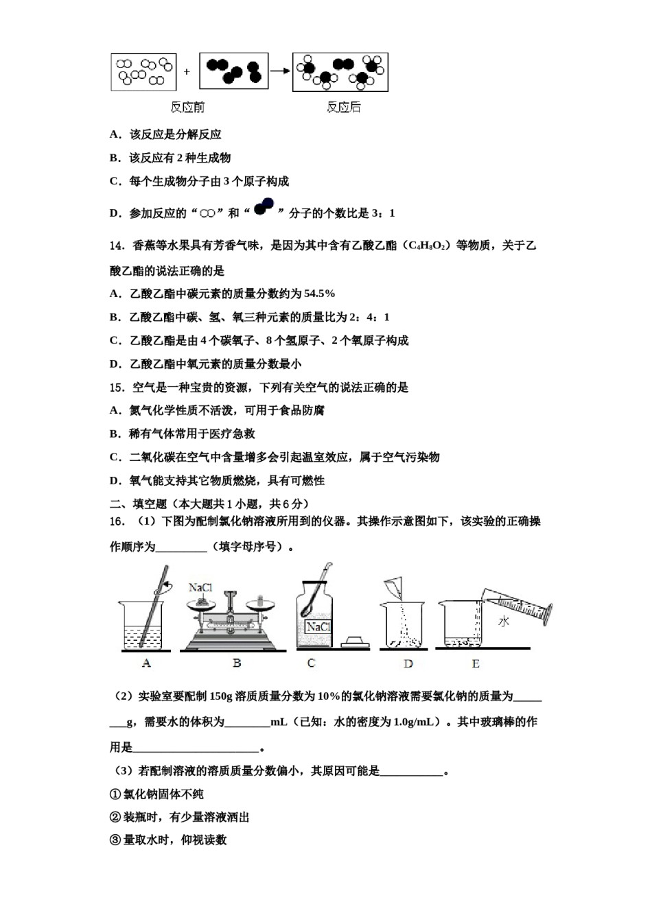 2023-2024学年江苏省泰州市海陵区九年级化学第一学期期中学业水平测试试题含解析.doc_第3页