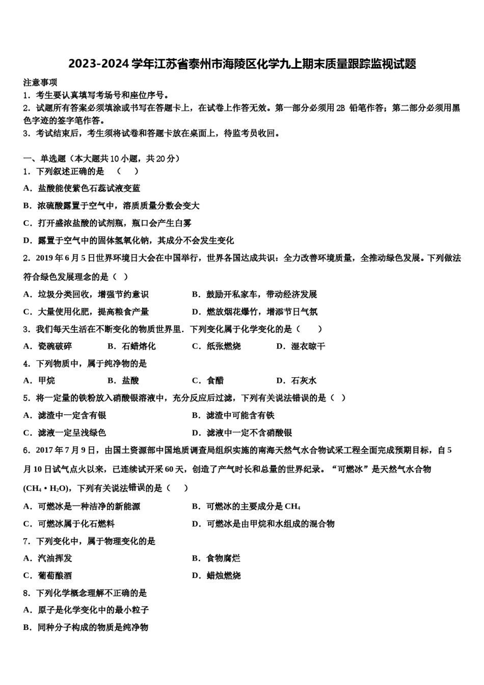2023-2024学年江苏省泰州市海陵区化学九上期末质量跟踪监视试题含解析.doc_第1页