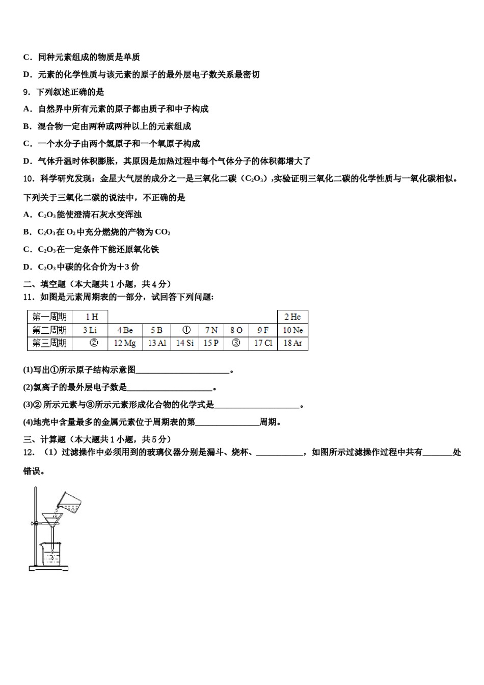 2023-2024学年江苏省泰州市海陵区化学九上期末质量跟踪监视试题含解析.doc_第2页
