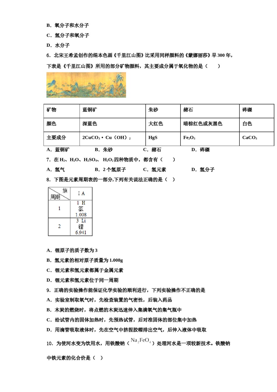 2023-2024学年江苏省泰州市相城区黄桥中学化学九上期中学业质量监测试题含解析.doc_第2页