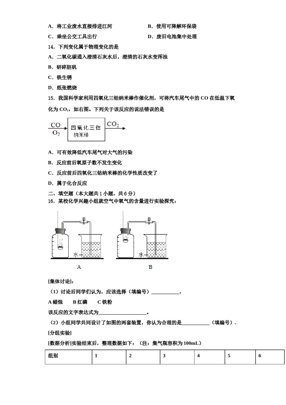 2023-2024学年江苏省泰州市第二中学九年级化学第一学期期中复习检测试题含解析.doc_第3页