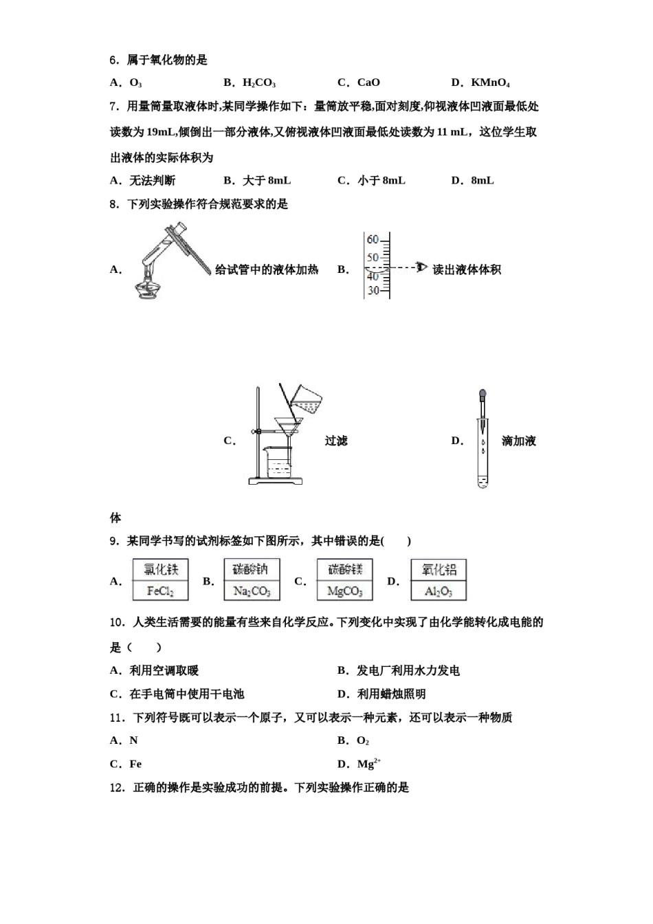 2023-2024学年江苏省泰州市第二中学九年级化学第一学期期中质量跟踪监视试题含解析.doc_第2页
