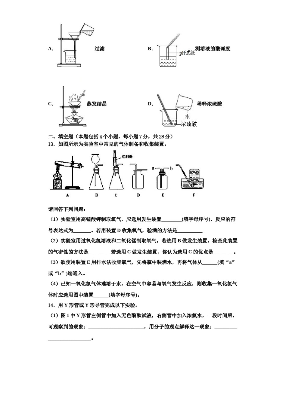 2023-2024学年江苏省泰州市第二中学九年级化学第一学期期中质量跟踪监视试题含解析.doc_第3页