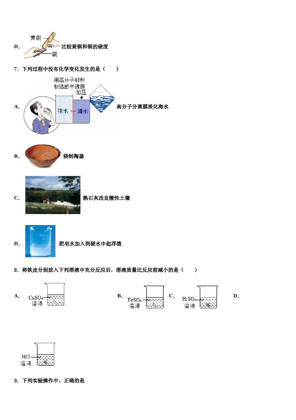 2023-2024学年江苏省泰州市第二中学化学九上期末综合测试试题含解析.doc_第3页