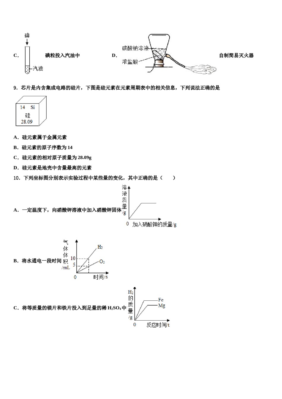 2023-2024学年江苏省泰州市第二中学化学九年级第一学期期末学业质量监测模拟试题含解析.doc_第3页