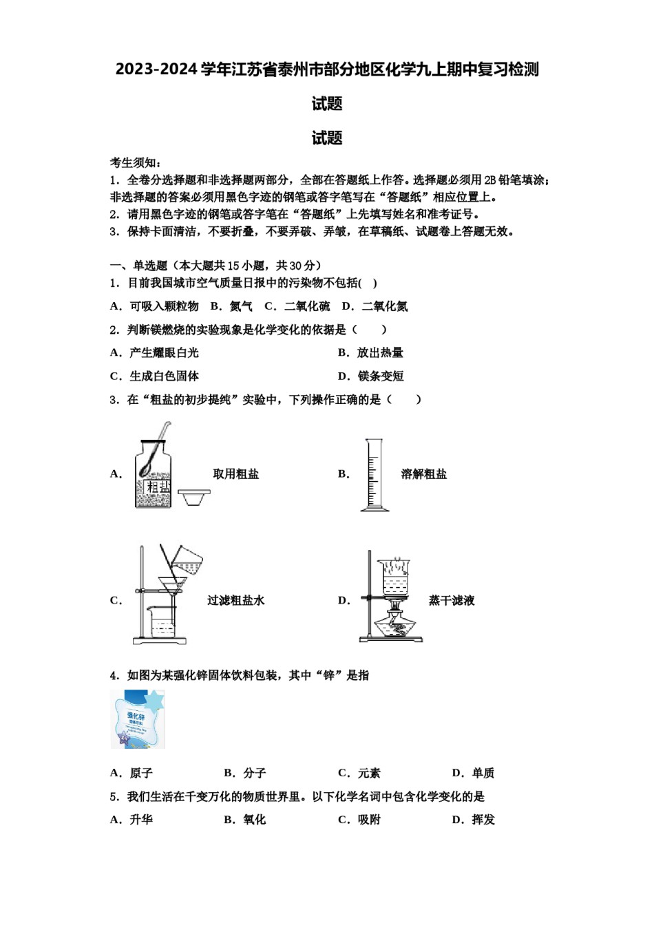 2023-2024学年江苏省泰州市部分地区化学九上期中复习检测试题含解析.doc_第1页