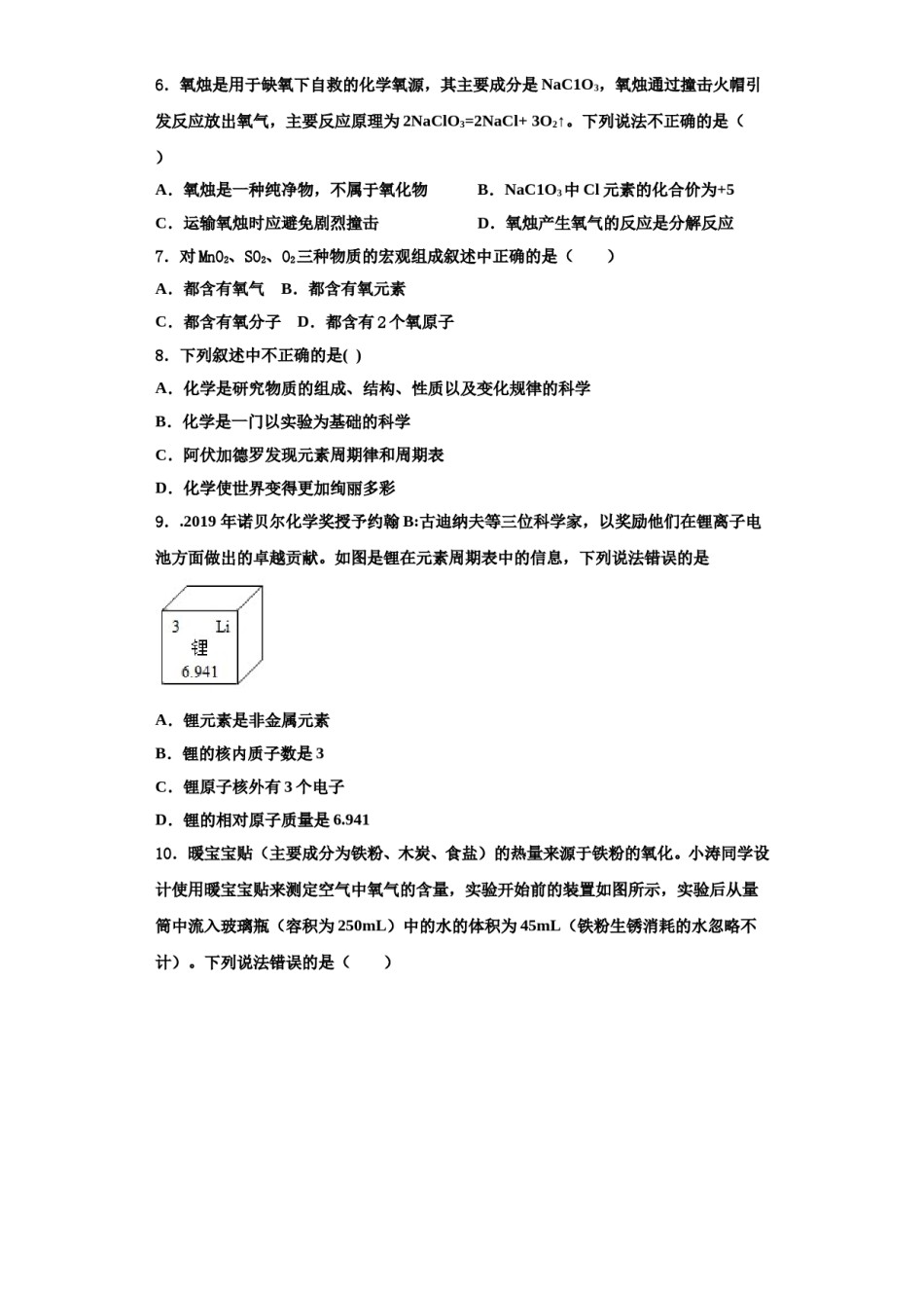 2023-2024学年江苏省泰州市部分地区化学九上期中复习检测试题含解析.doc_第2页