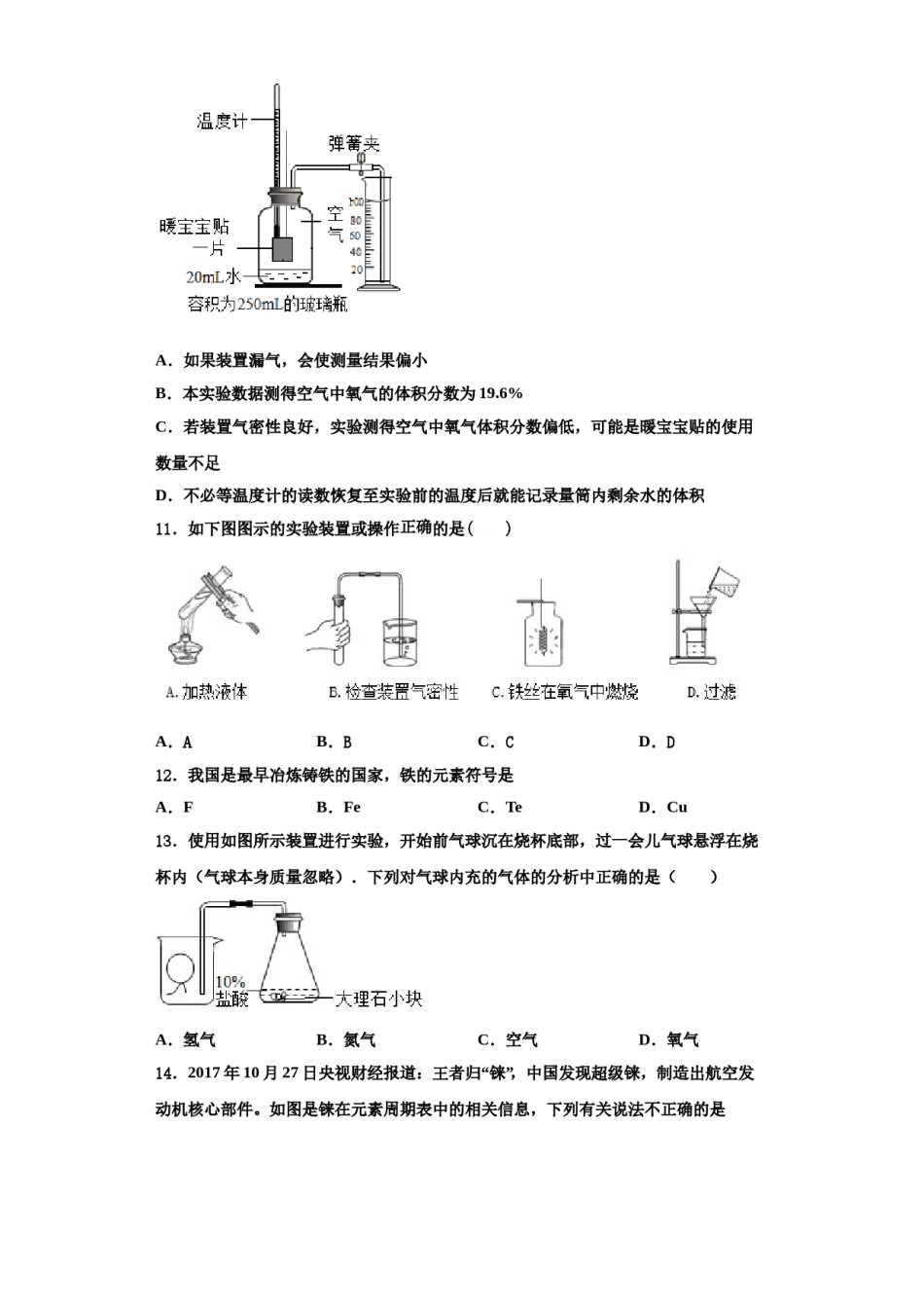 2023-2024学年江苏省泰州市部分地区化学九上期中复习检测试题含解析.doc_第3页