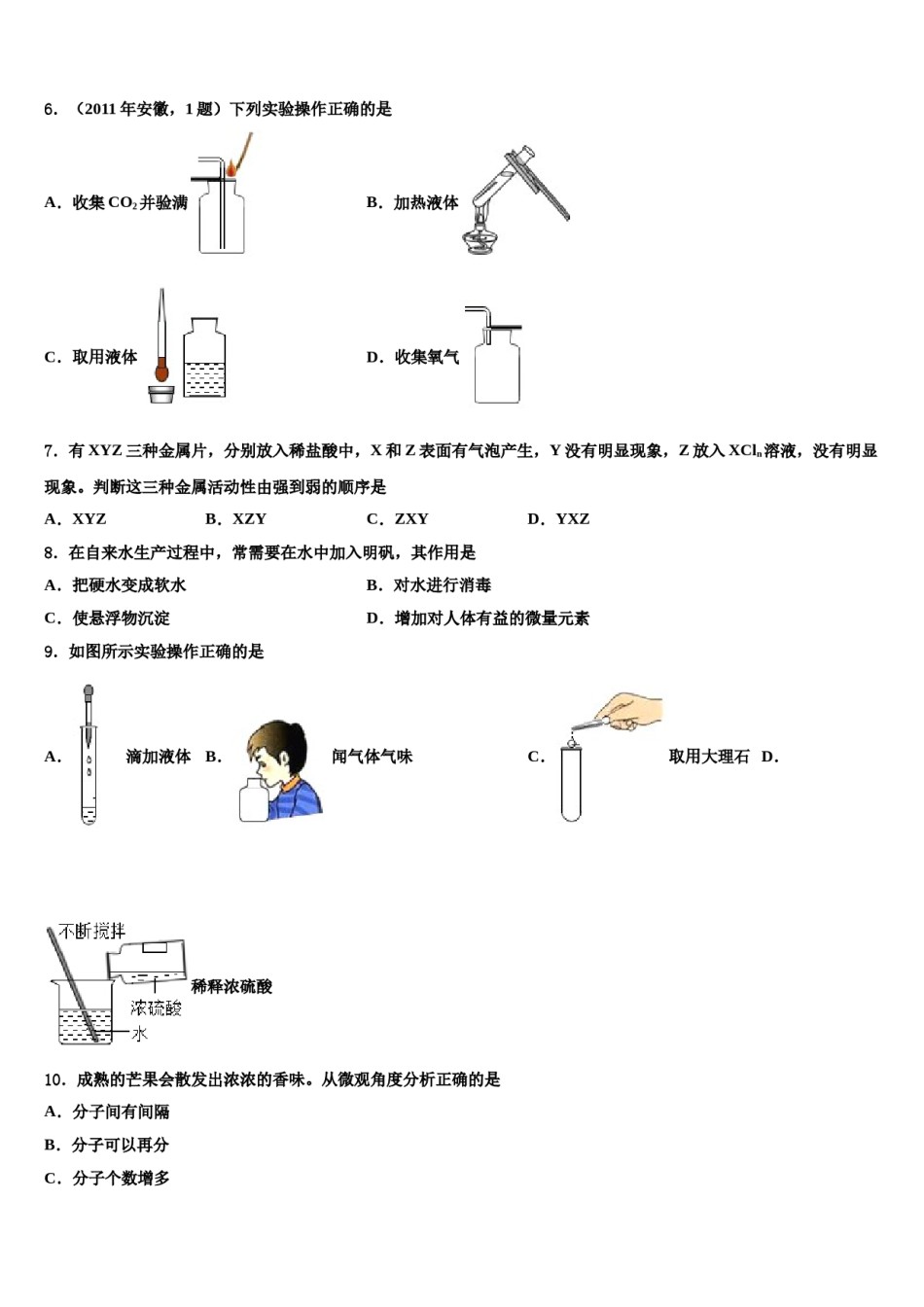 2023-2024学年江苏省泰州市部分地区化学九上期末质量检测试题含解析.doc_第2页