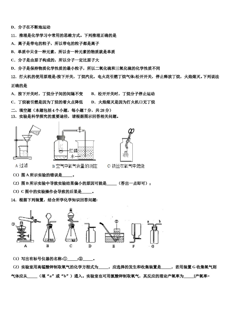2023-2024学年江苏省泰州市部分地区化学九上期末质量检测试题含解析.doc_第3页