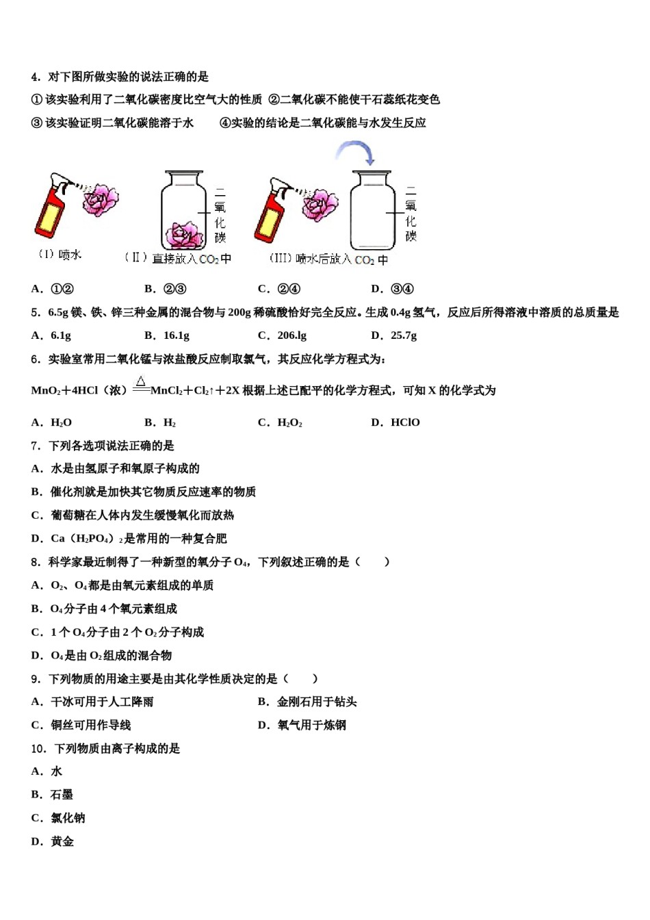 2023-2024学年江苏省泰州市部分地区化学九年级第一学期期末联考模拟试题含解析.doc_第2页