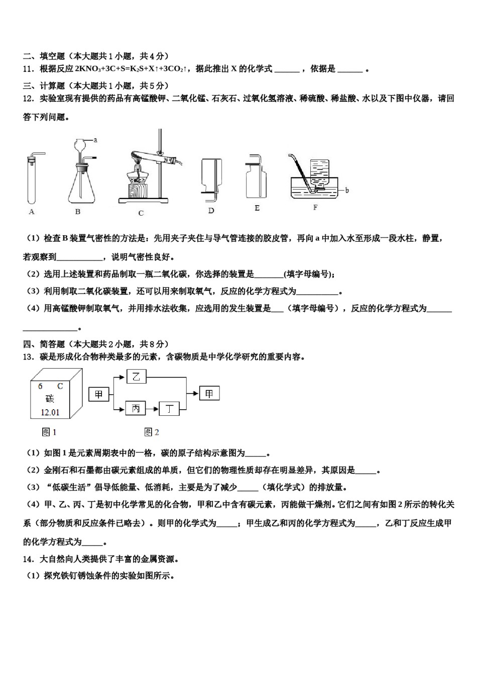 2023-2024学年江苏省泰州市部分地区化学九年级第一学期期末联考模拟试题含解析.doc_第3页