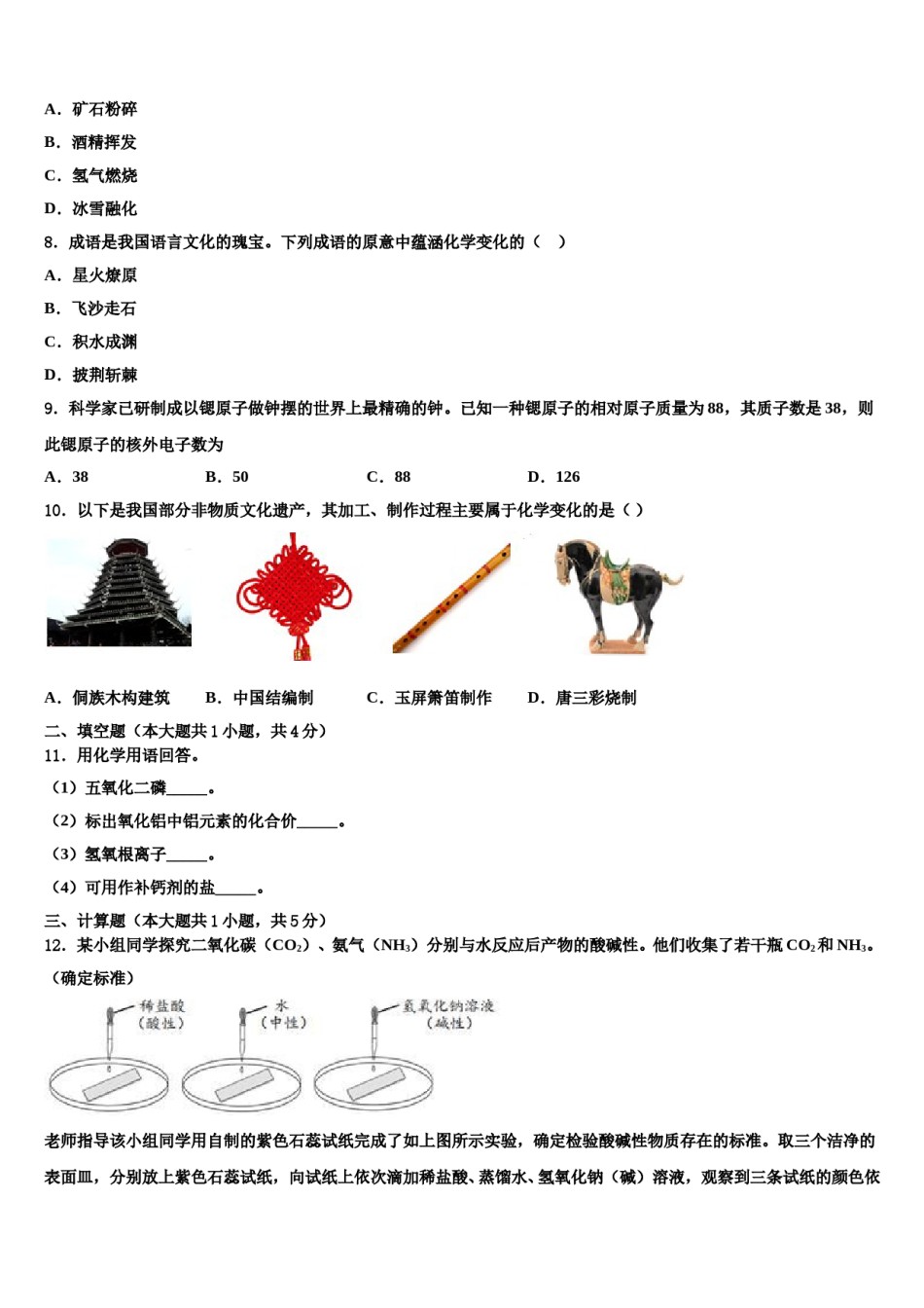 2023-2024学年江苏省泰州市部分地区化学九年级第一学期期末质量检测模拟试题含解析.doc_第2页