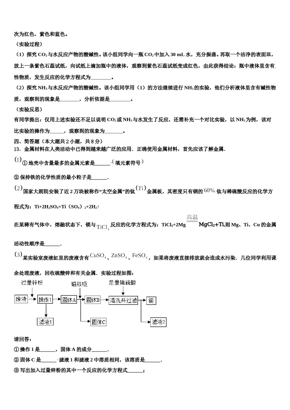 2023-2024学年江苏省泰州市部分地区化学九年级第一学期期末质量检测模拟试题含解析.doc_第3页