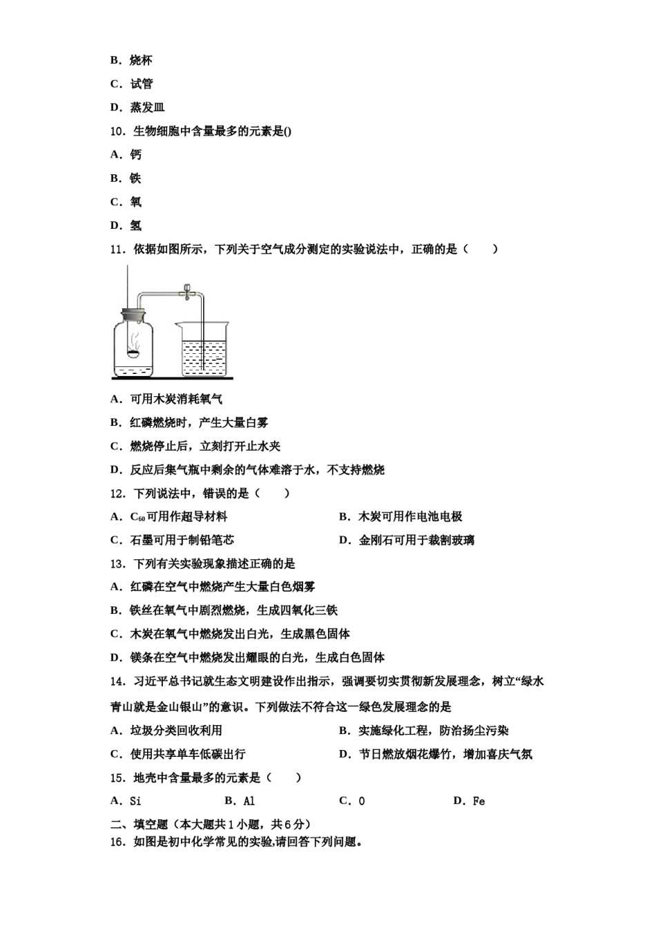 2023-2024学年江苏省泰州市青藤学校九年级化学第一学期期中教学质量检测模拟试题含解析.doc_第3页