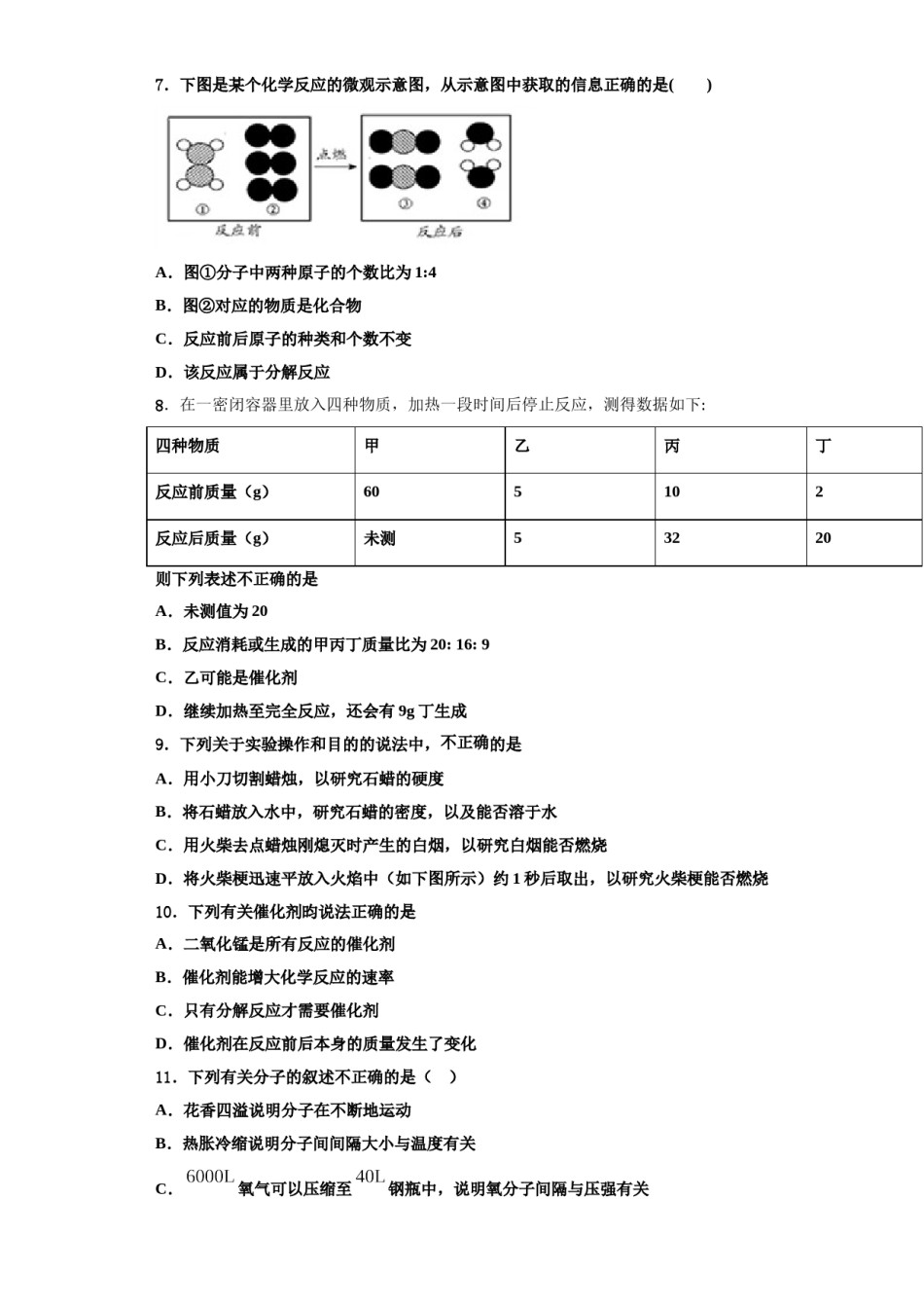 2023-2024学年江苏省泰州市青藤学校化学九上期中综合测试模拟试题含解析.doc_第2页