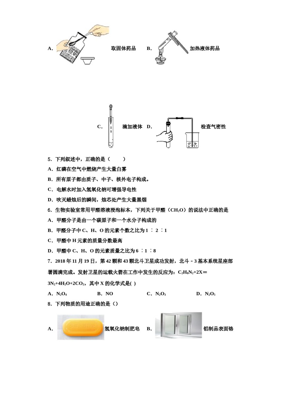 2023-2024学年江苏省泰州市青藤学校化学九年级第一学期期中联考试题含解析.doc_第2页