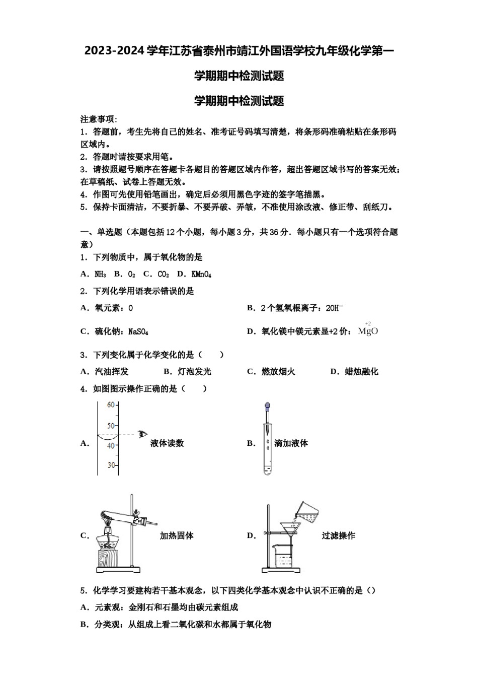 2023-2024学年江苏省泰州市靖江外国语学校九年级化学第一学期期中检测试题含解析.doc_第1页