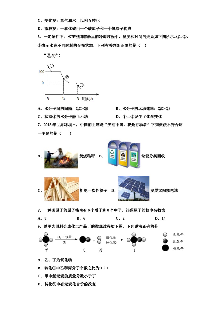 2023-2024学年江苏省泰州市靖江外国语学校九年级化学第一学期期中检测试题含解析.doc_第2页
