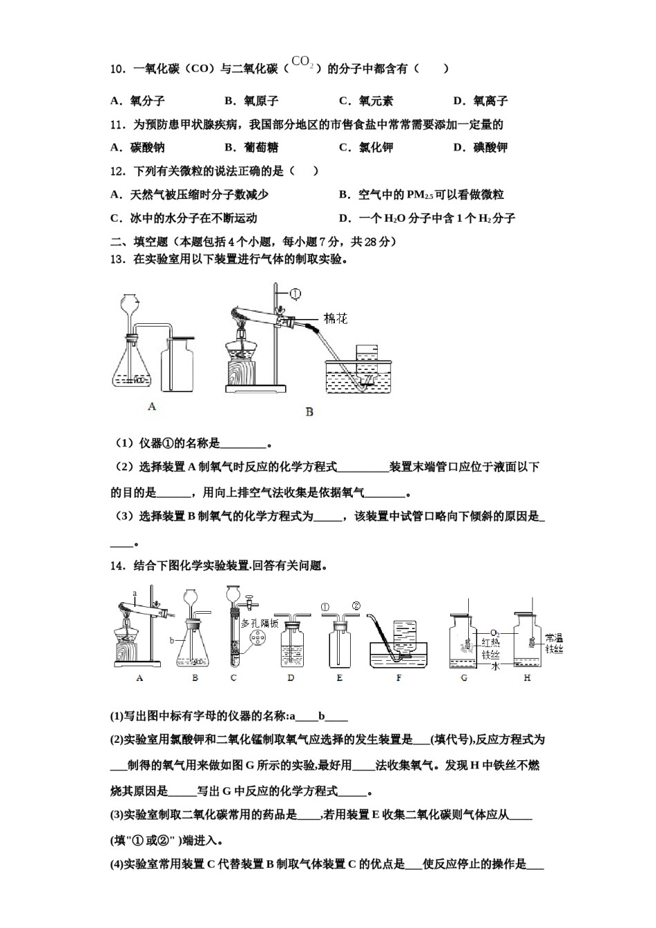 2023-2024学年江苏省泰州市靖江外国语学校九年级化学第一学期期中检测试题含解析.doc_第3页