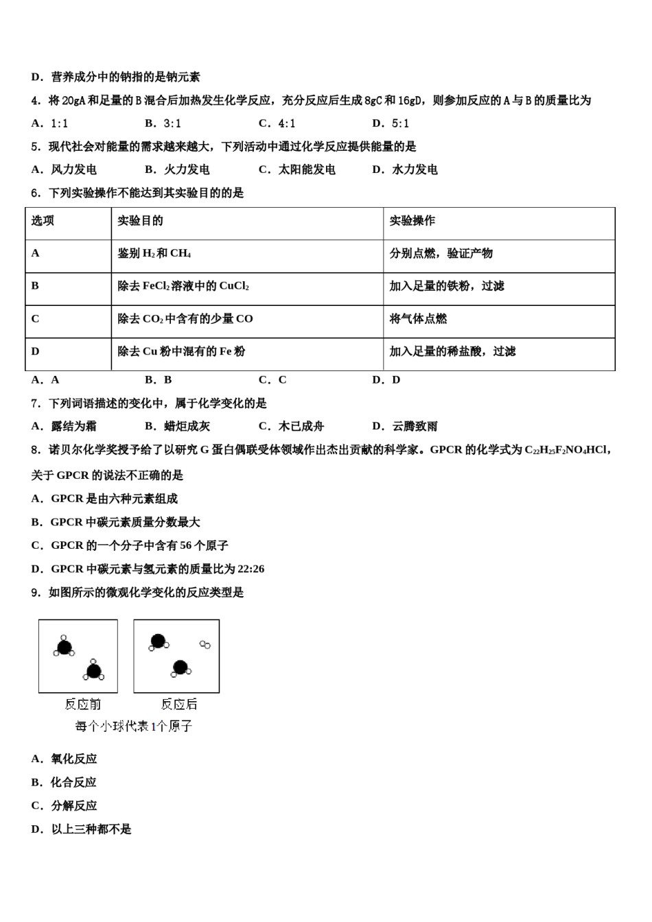 2023-2024学年江苏省泰州市靖江外国语学校九年级化学第一学期期末监测试题含解析.doc_第2页