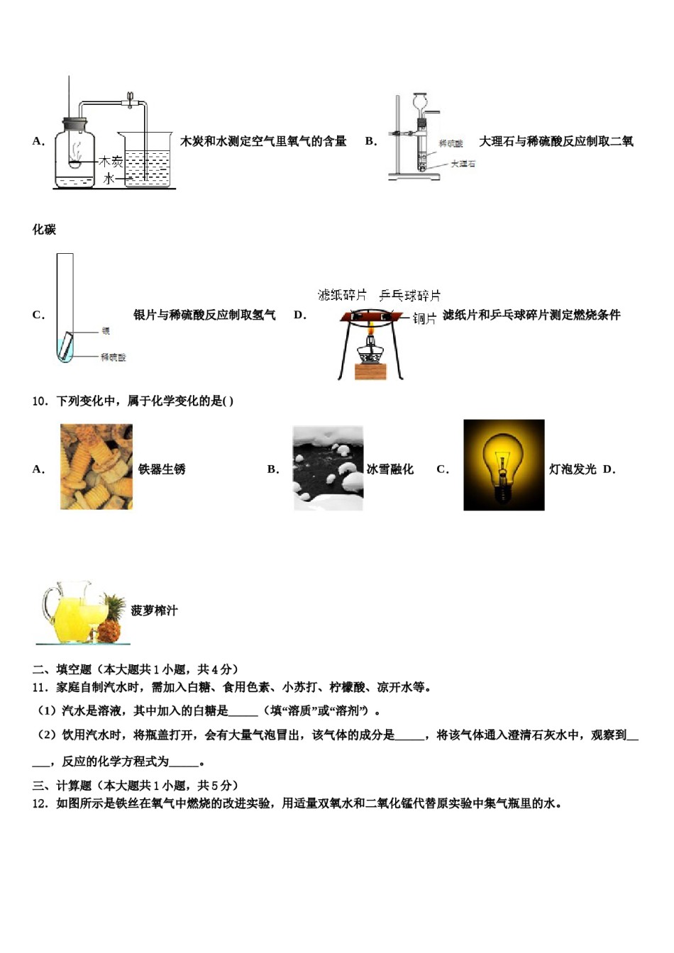 2023-2024学年江苏省泰州市靖江外国语学校九年级化学第一学期期末统考模拟试题含解析.doc_第3页