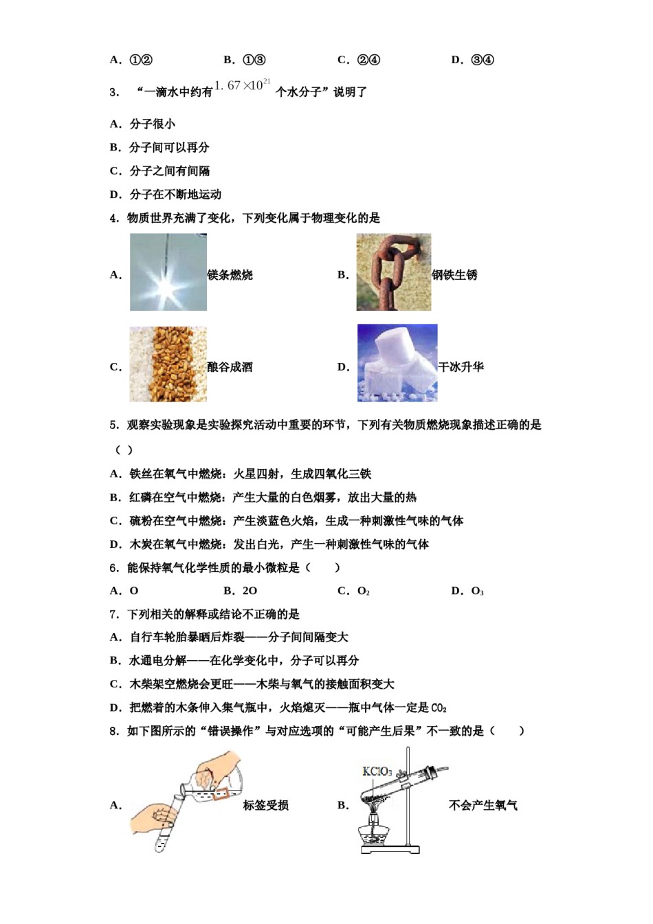 2023-2024学年江苏省泰州市靖江实验学校化学九上期中复习检测模拟试题含解析.doc_第2页
