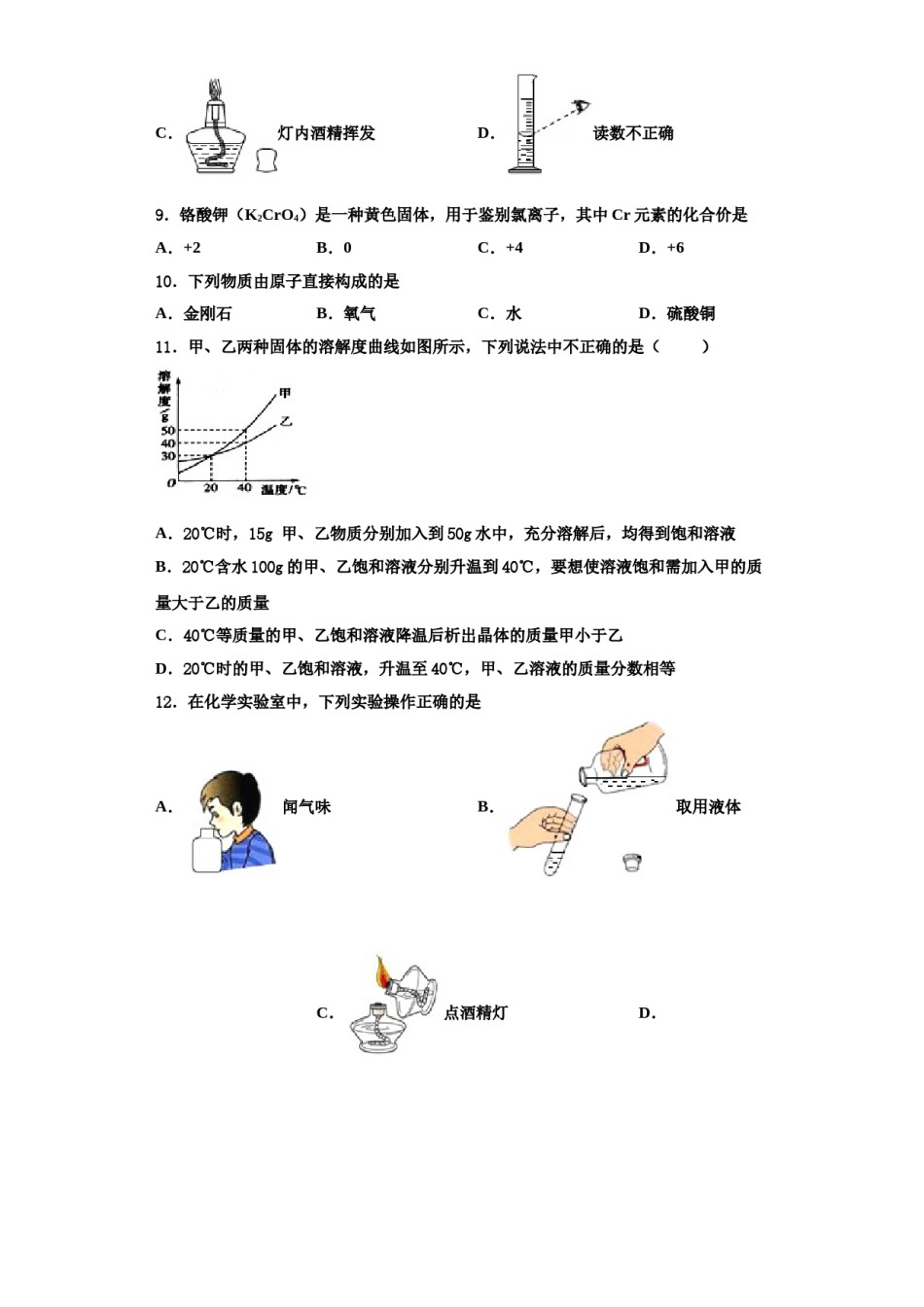 2023-2024学年江苏省泰州市靖江实验学校化学九上期中复习检测模拟试题含解析.doc_第3页