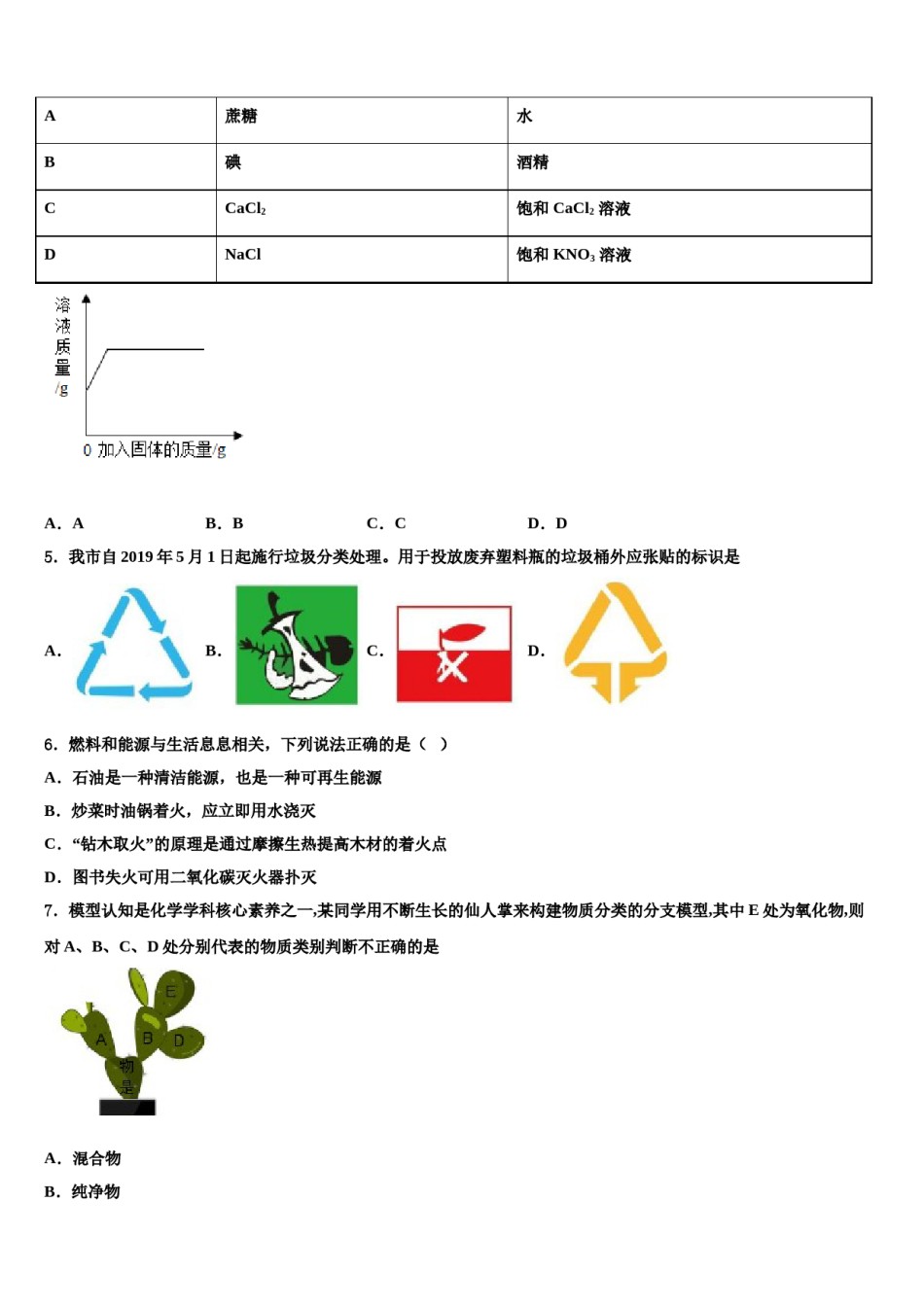 2023-2024学年江苏省泰州市靖江实验学校化学九年级第一学期期末复习检测模拟试题含解析.doc_第2页