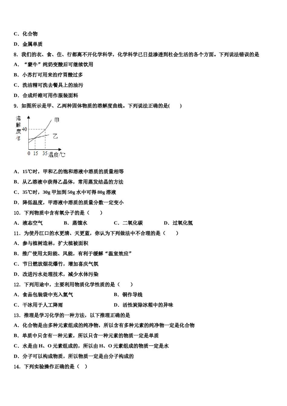 2023-2024学年江苏省泰州市靖江实验学校化学九年级第一学期期末复习检测模拟试题含解析.doc_第3页