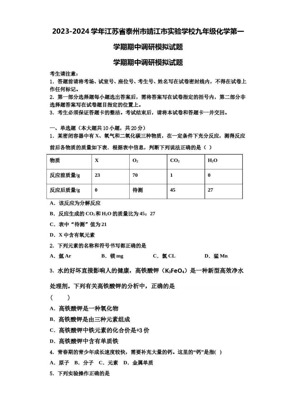 2023-2024学年江苏省泰州市靖江市实验学校九年级化学第一学期期中调研模拟试题含解析.doc_第1页