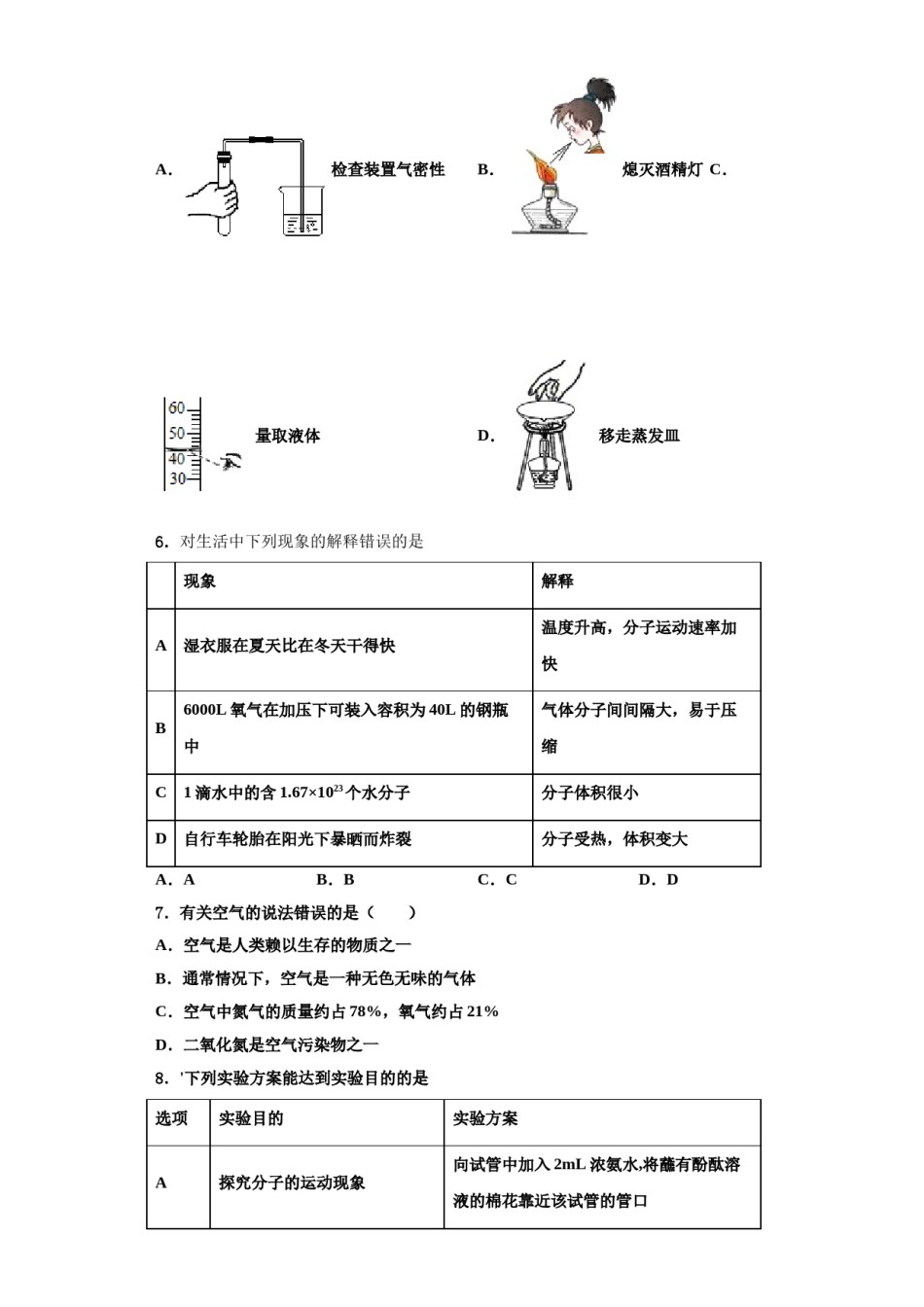 2023-2024学年江苏省泰州市靖江市实验学校九年级化学第一学期期中调研模拟试题含解析.doc_第2页