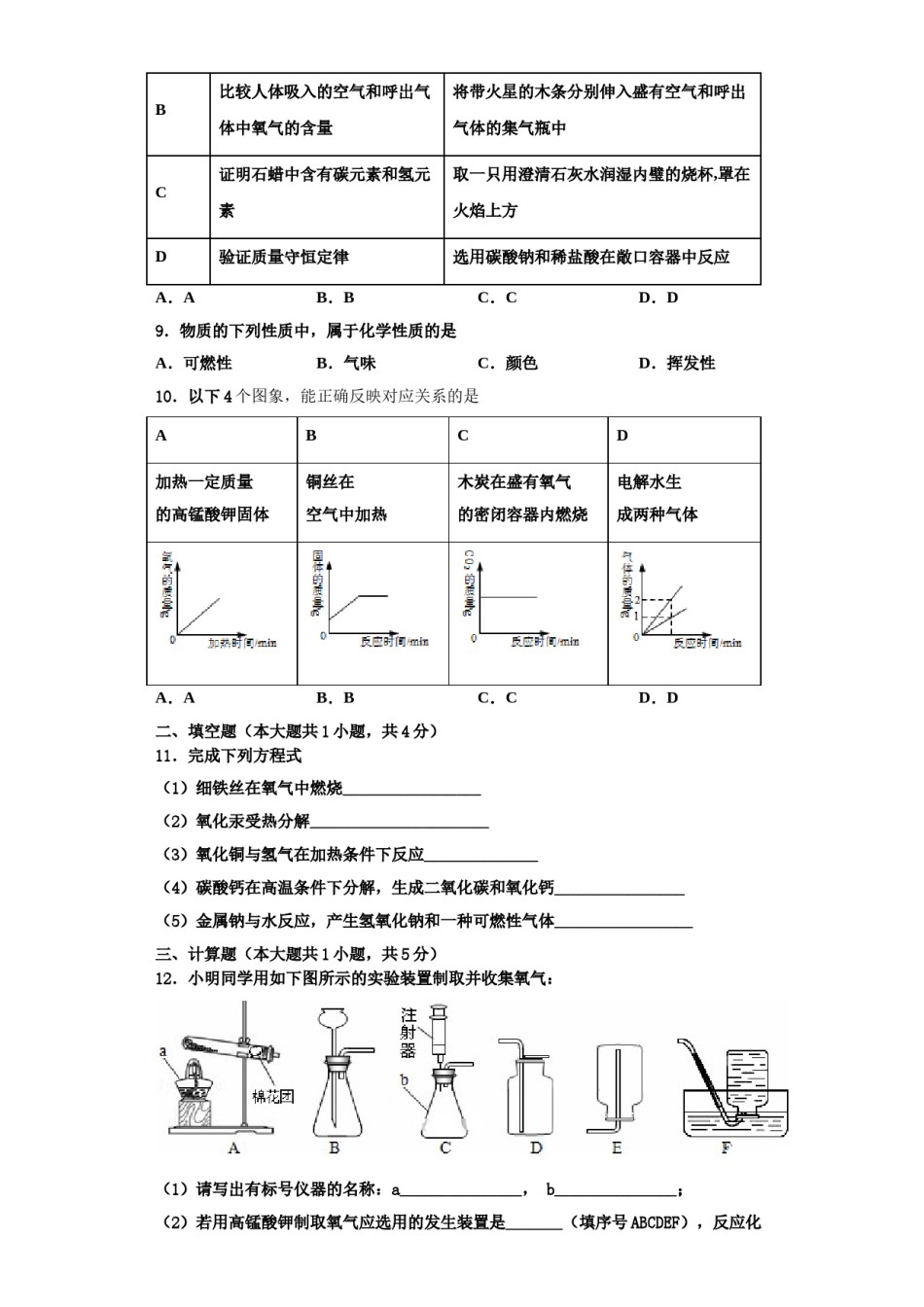 2023-2024学年江苏省泰州市靖江市实验学校九年级化学第一学期期中调研模拟试题含解析.doc_第3页