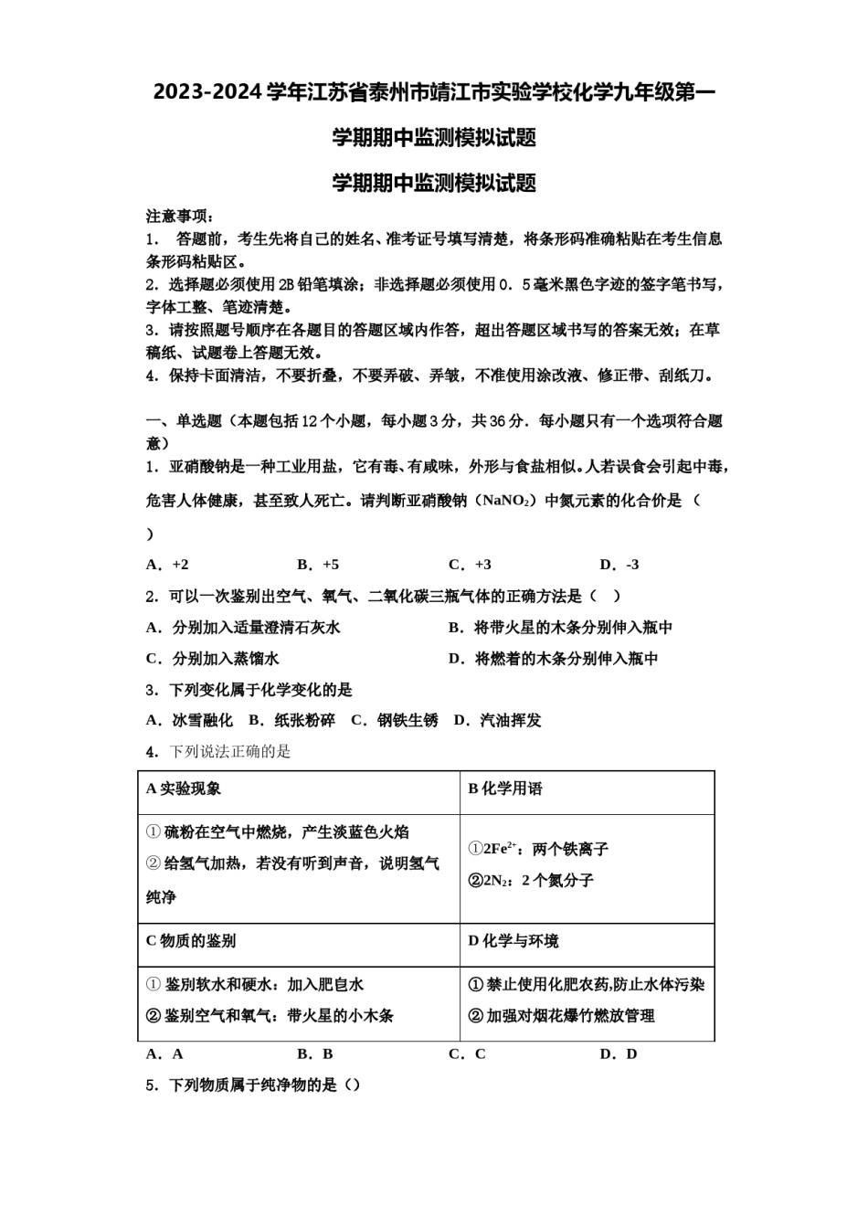 2023-2024学年江苏省泰州市靖江市实验学校化学九年级第一学期期中监测模拟试题含解析.doc_第1页