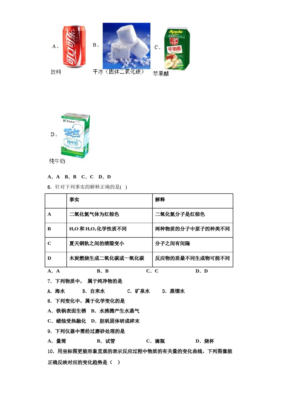 2023-2024学年江苏省泰州市靖江市实验学校化学九年级第一学期期中监测模拟试题含解析.doc_第2页