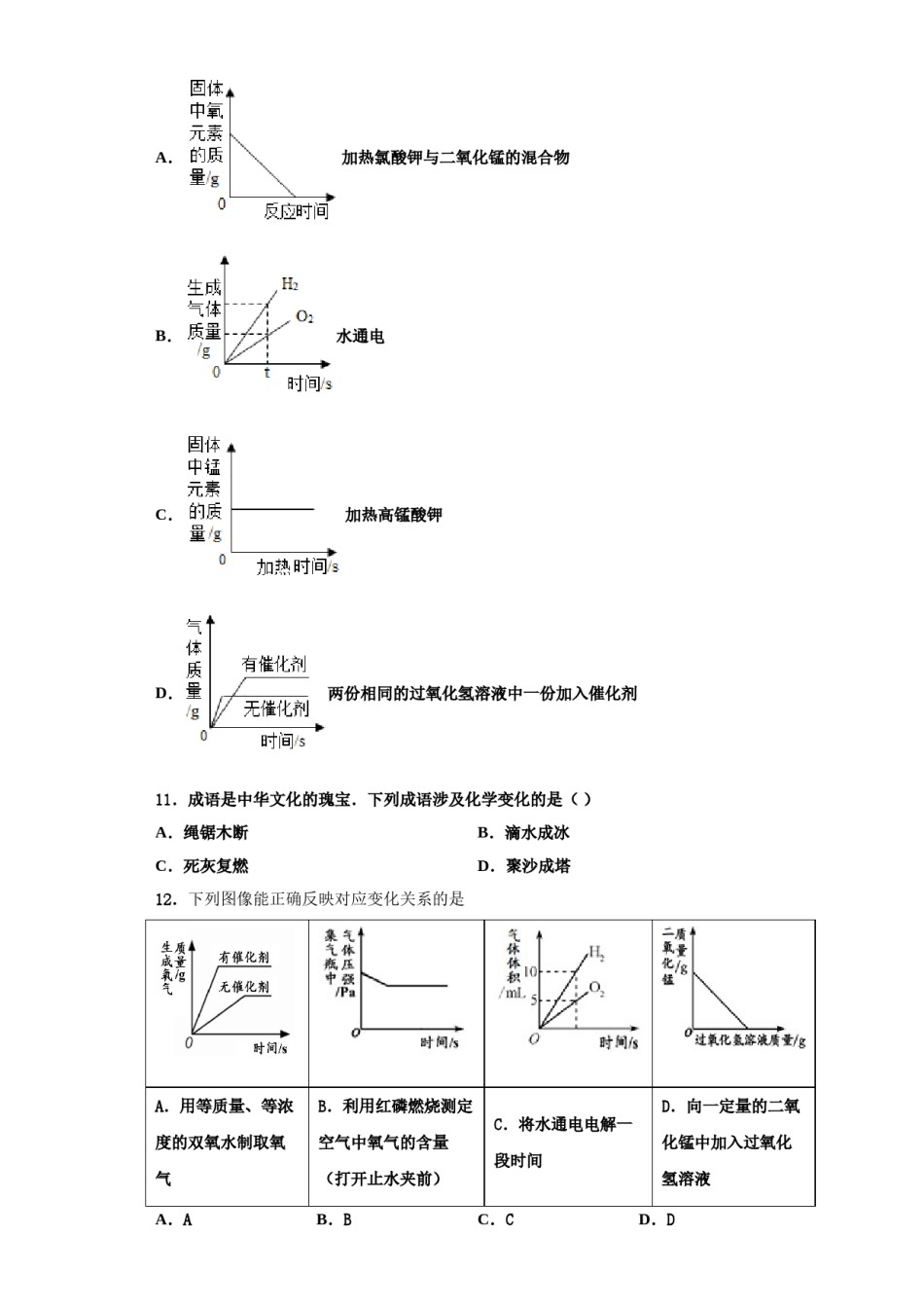 2023-2024学年江苏省泰州市靖江市实验学校化学九年级第一学期期中监测模拟试题含解析.doc_第3页