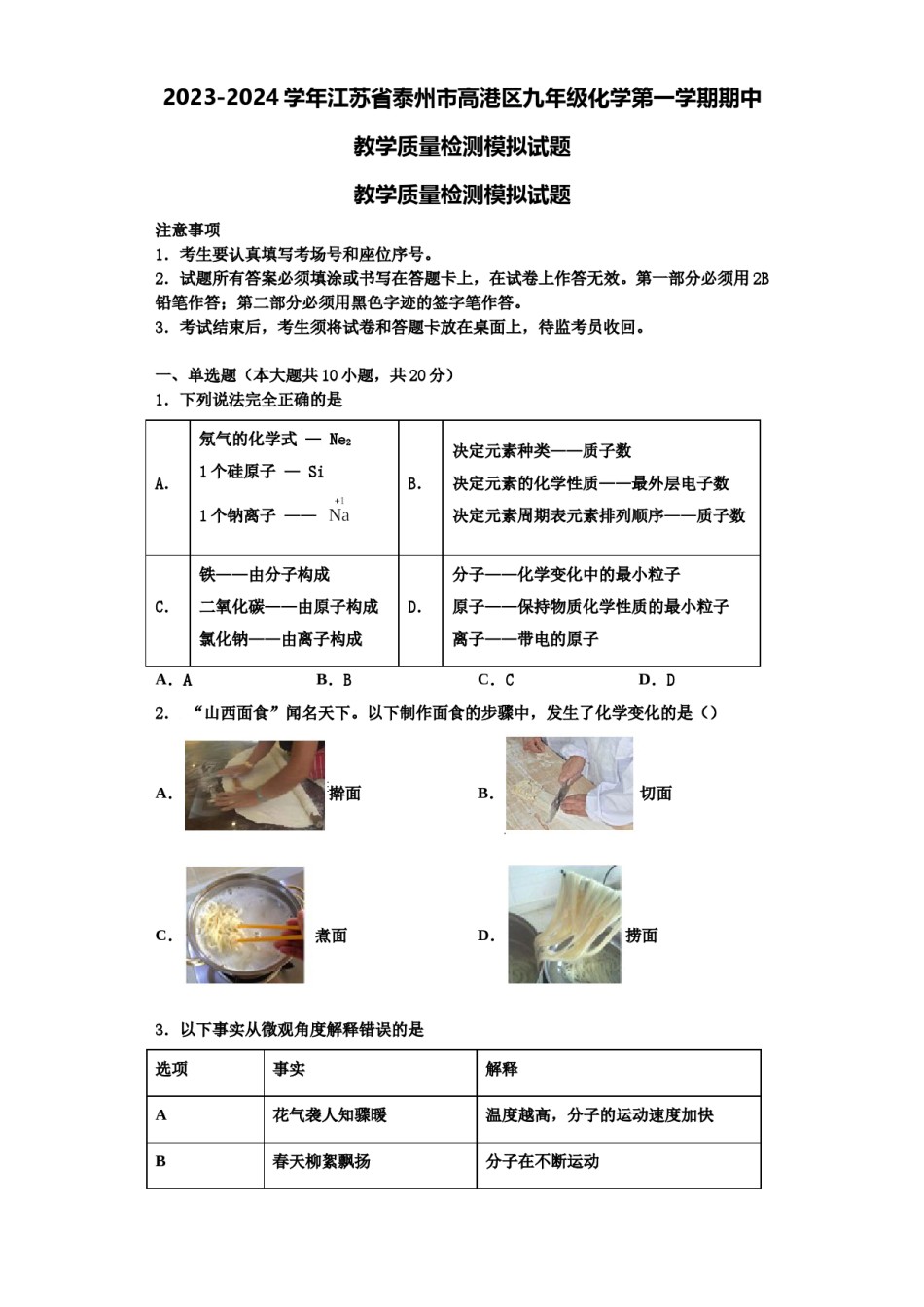 2023-2024学年江苏省泰州市高港区九年级化学第一学期期中教学质量检测模拟试题含解析.doc_第1页