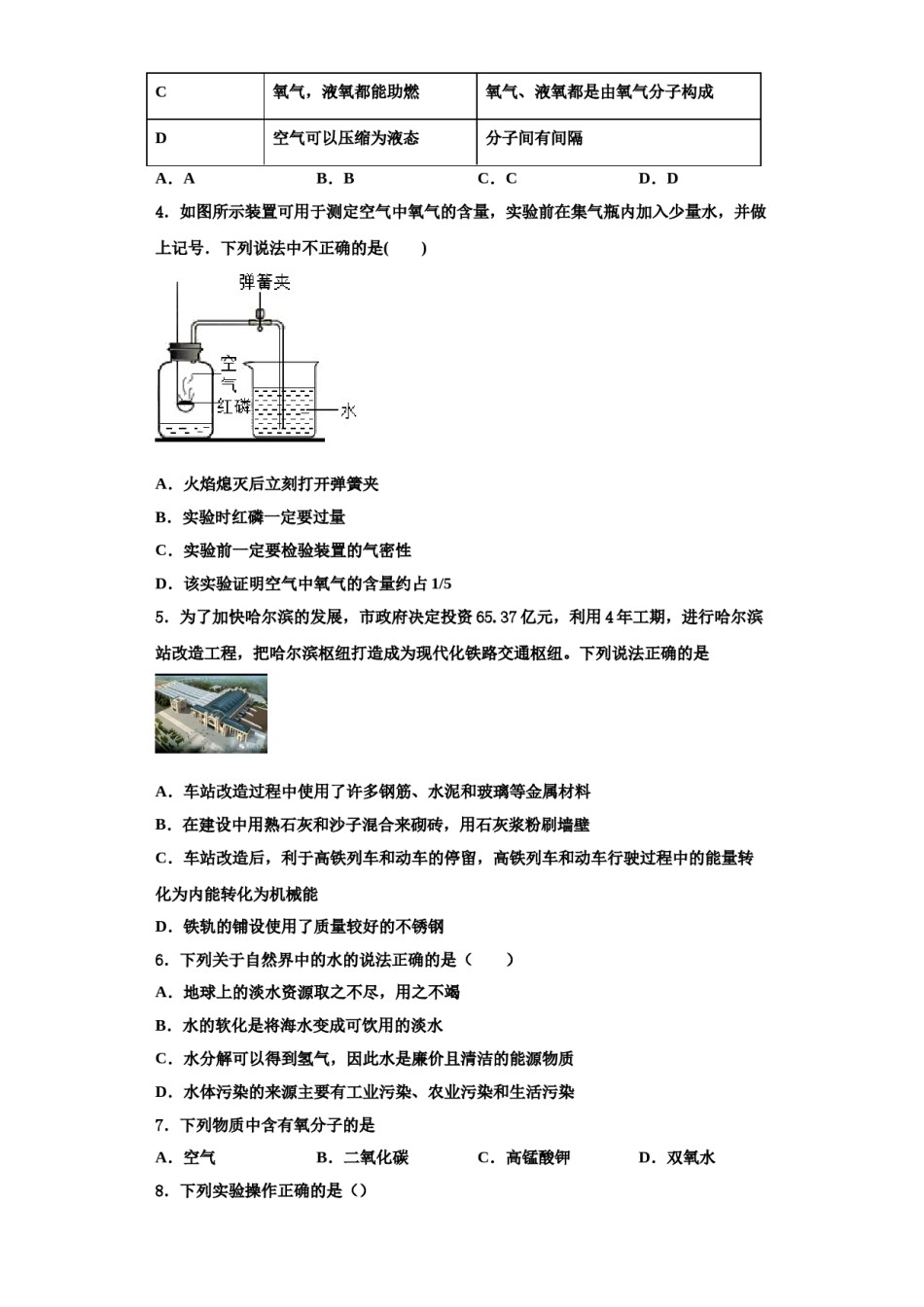2023-2024学年江苏省泰州市高港区九年级化学第一学期期中教学质量检测模拟试题含解析.doc_第2页
