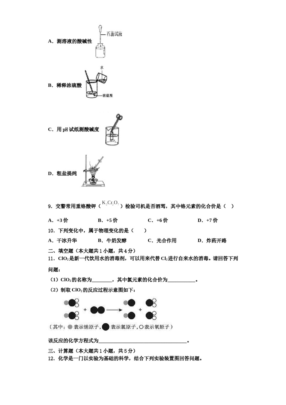 2023-2024学年江苏省泰州市高港区九年级化学第一学期期中教学质量检测模拟试题含解析.doc_第3页